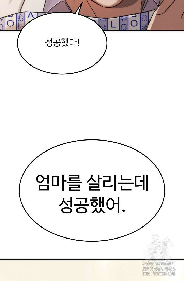 천재 의사 이무진 194화 22