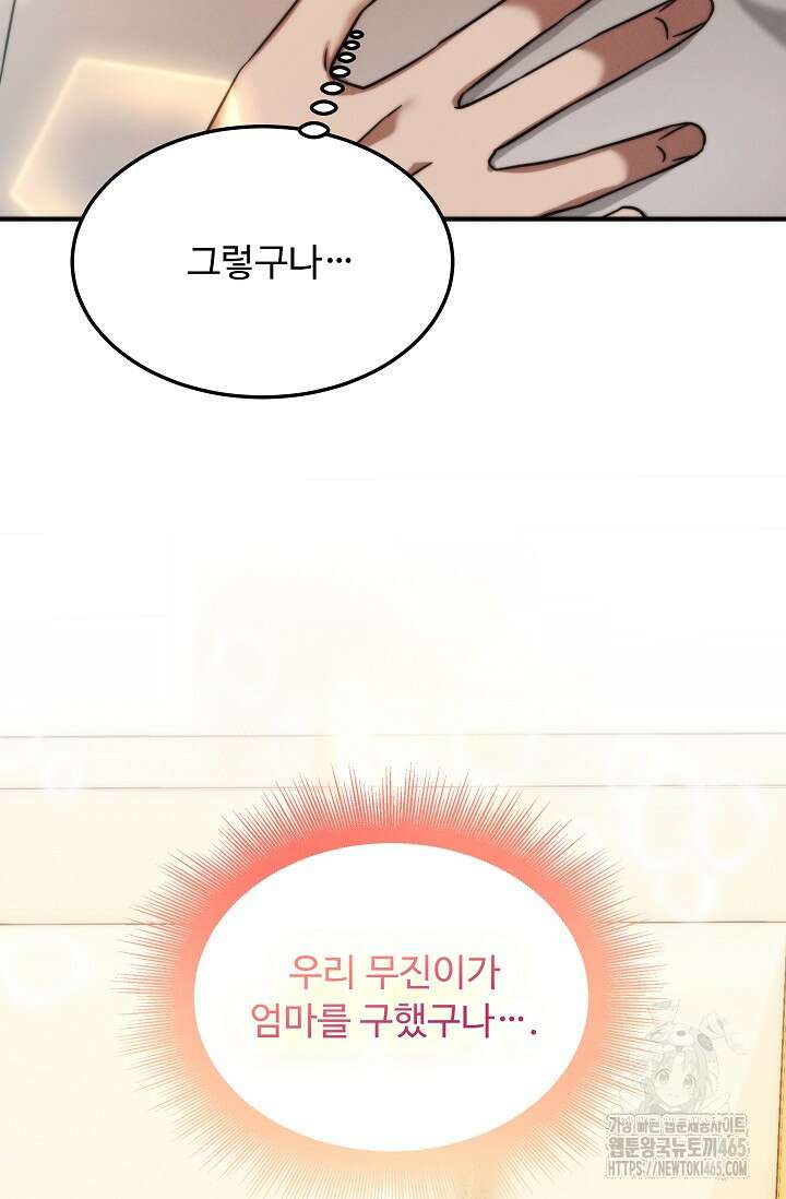 천재 의사 이무진 194화 24