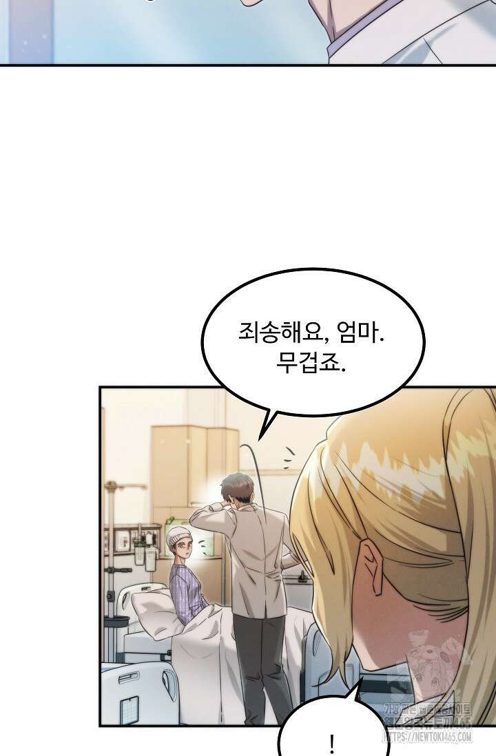 천재 의사 이무진 194화 27