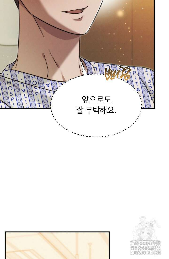 천재 의사 이무진 194화 29