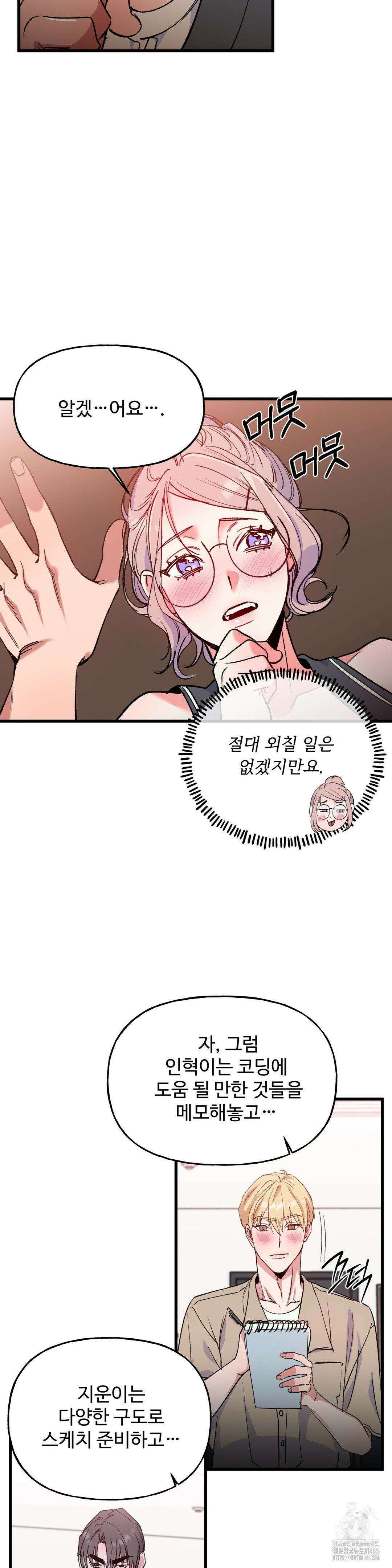 신입생 율무의 동아리 생활 5화 6