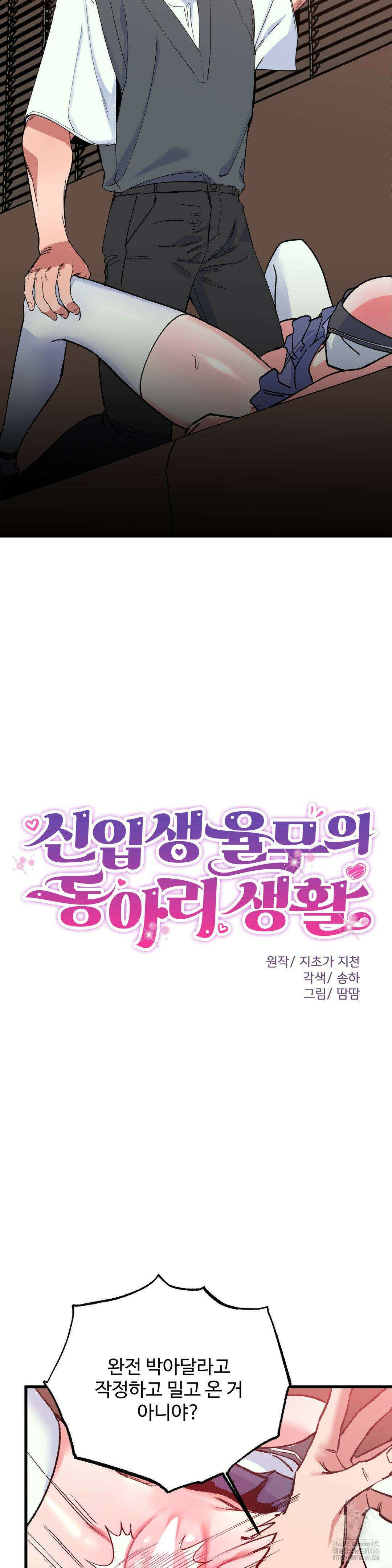 신입생 율무의 동아리 생활 5화 8