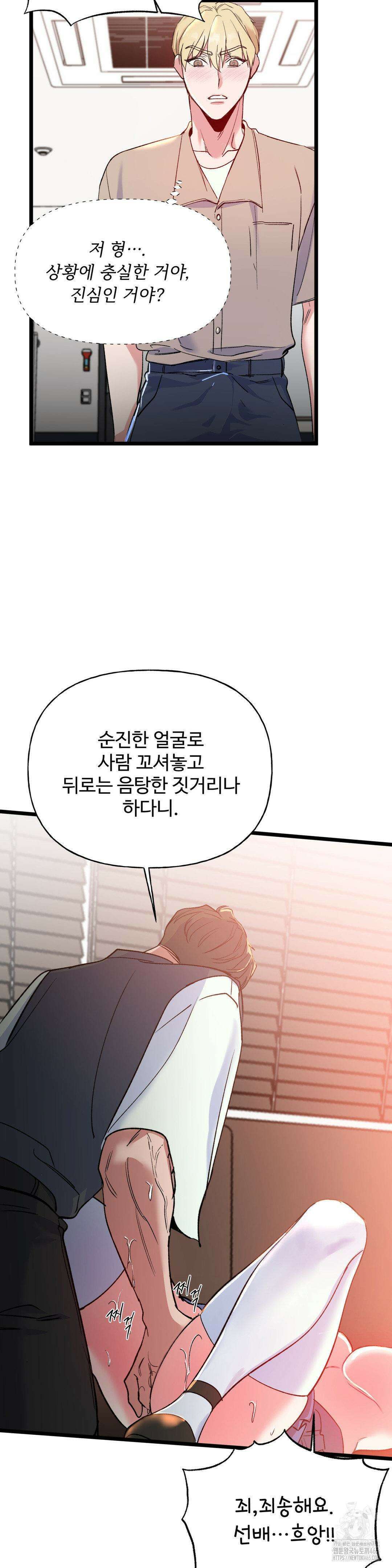 신입생 율무의 동아리 생활 5화 21