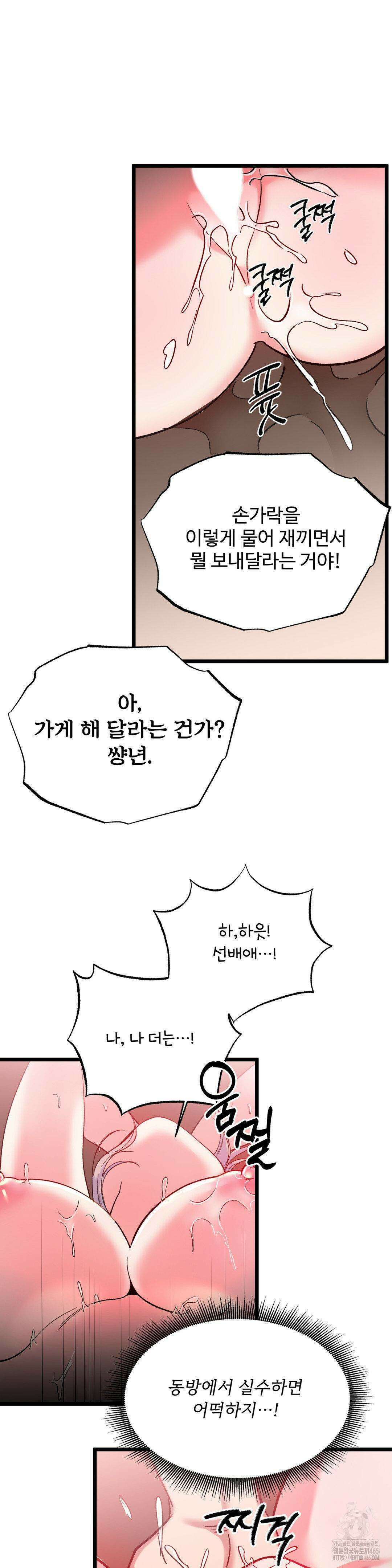 신입생 율무의 동아리 생활 5화 24