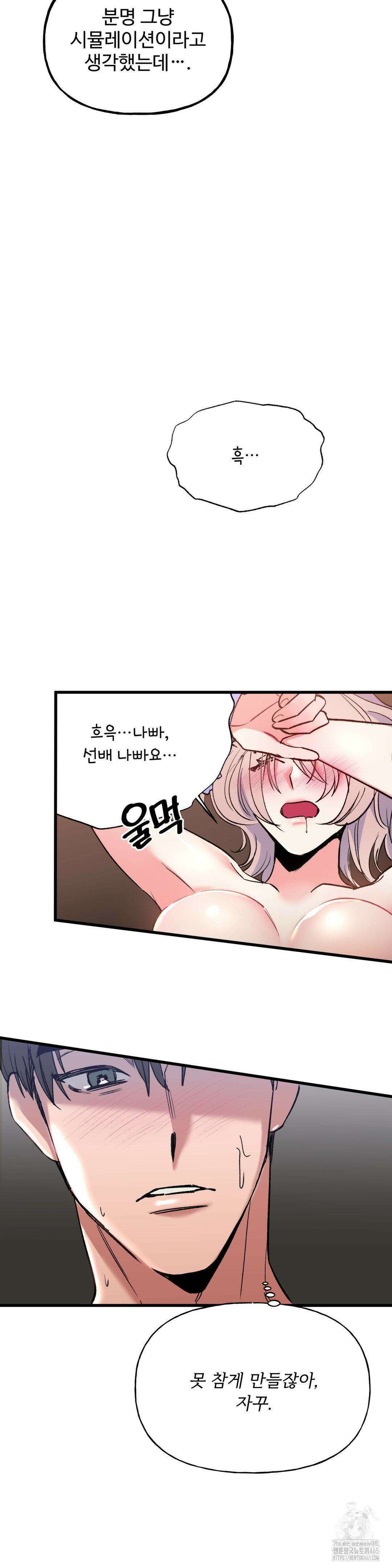 신입생 율무의 동아리 생활 5화 29
