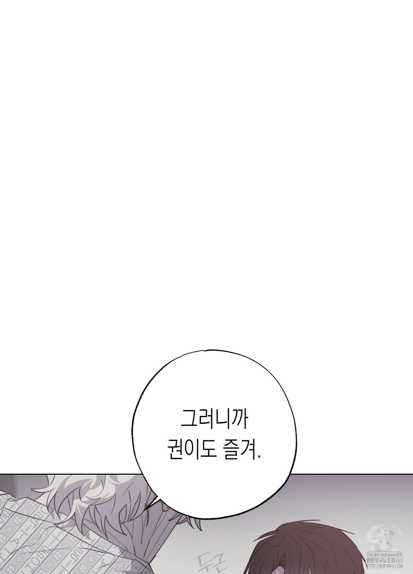 이물의 집에 14화 2