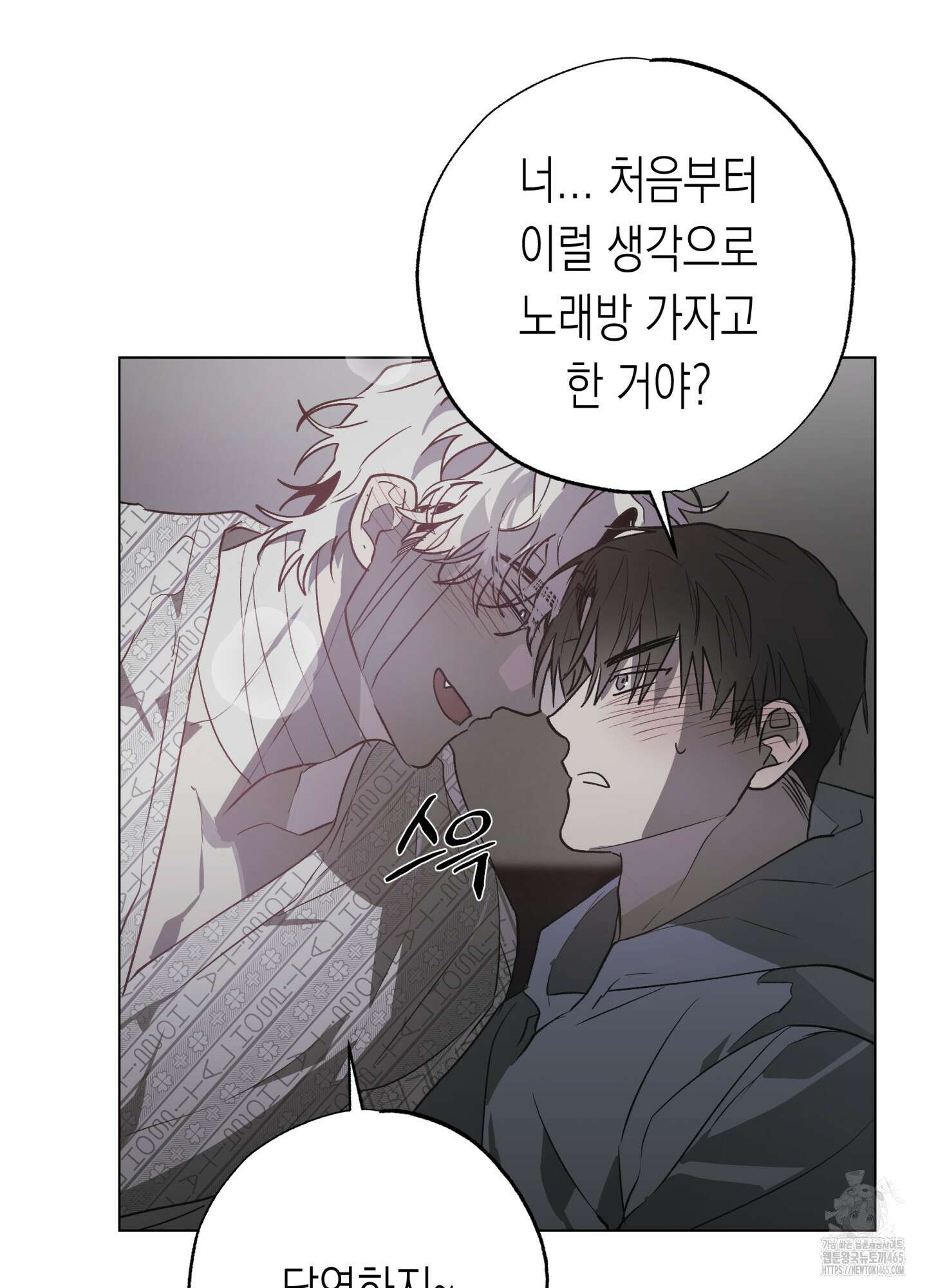 이물의 집에 14화 4
