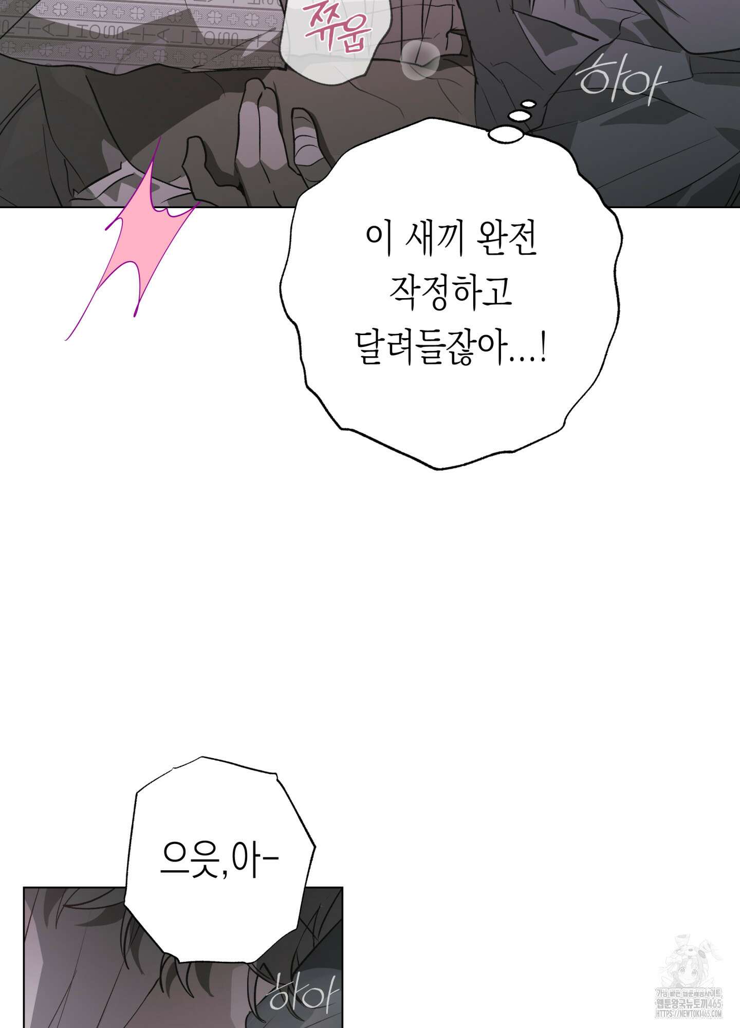 이물의 집에 14화 8