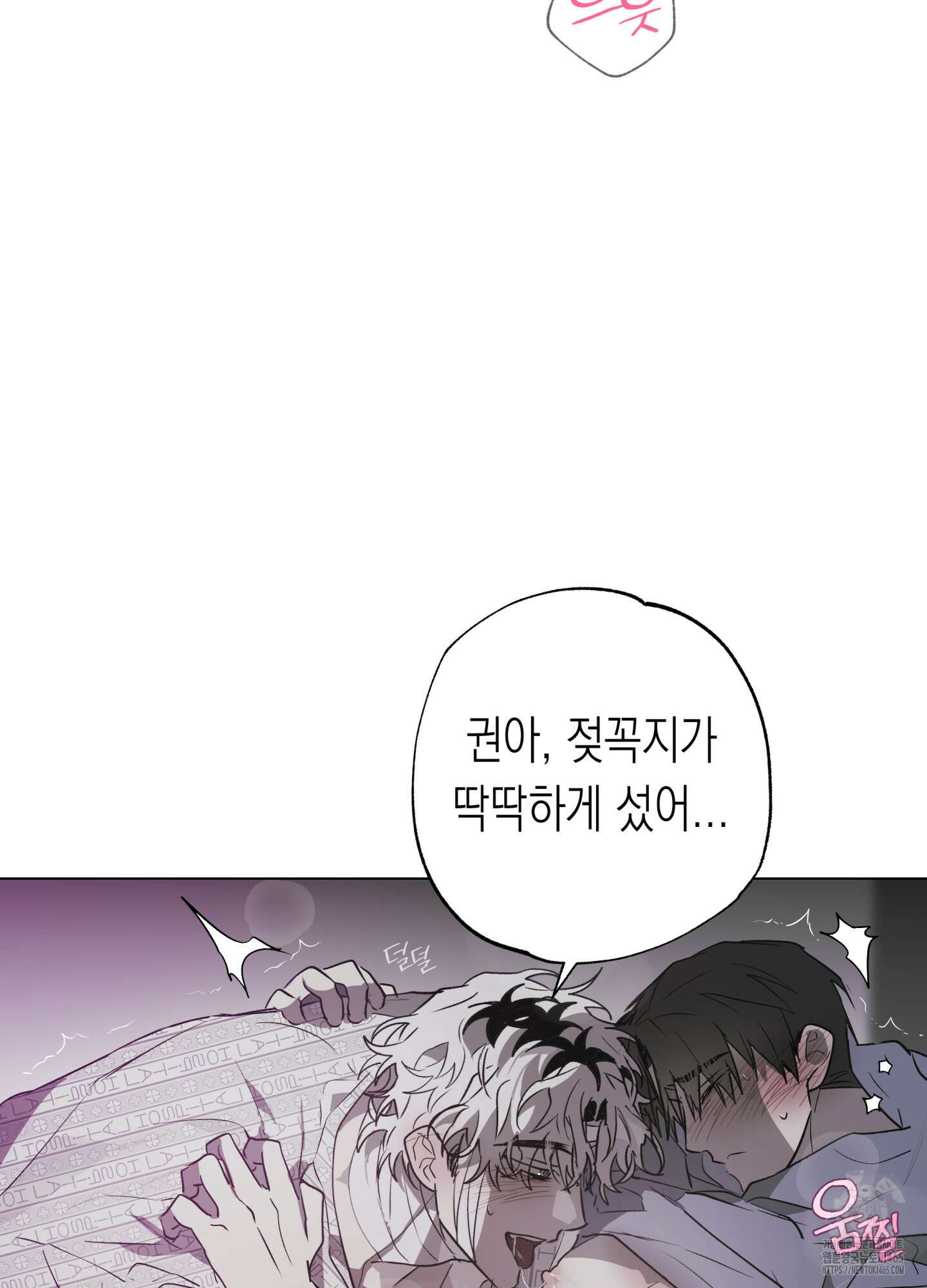 이물의 집에 14화 10