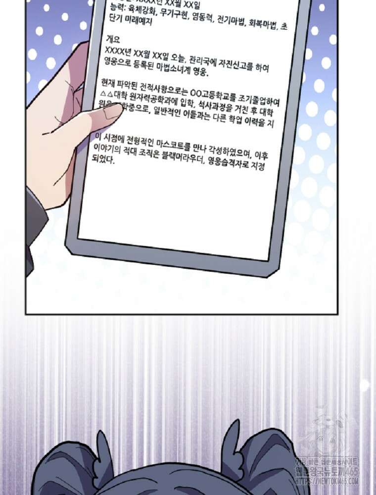 마법소녀 아저씨 6화 12