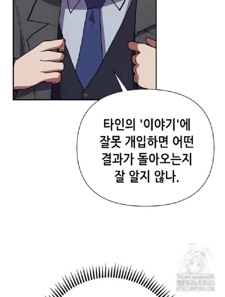 마법소녀 아저씨 6화 29