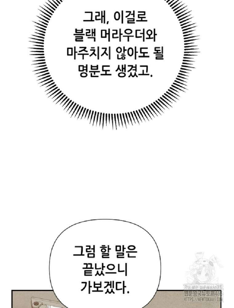 마법소녀 아저씨 6화 30