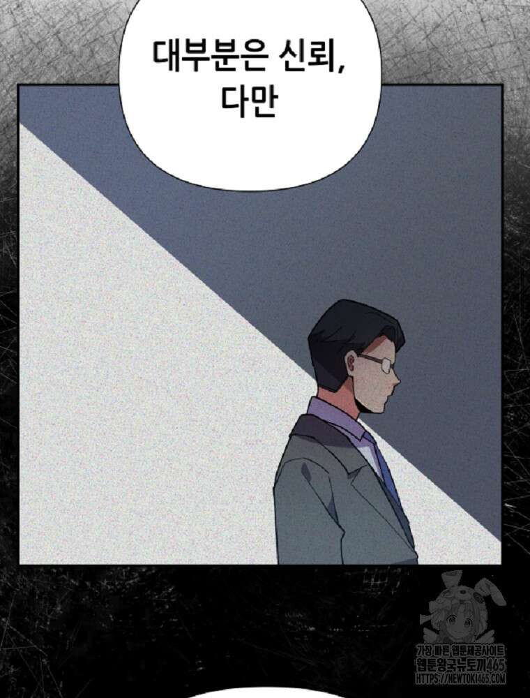마법소녀 아저씨 6화 54
