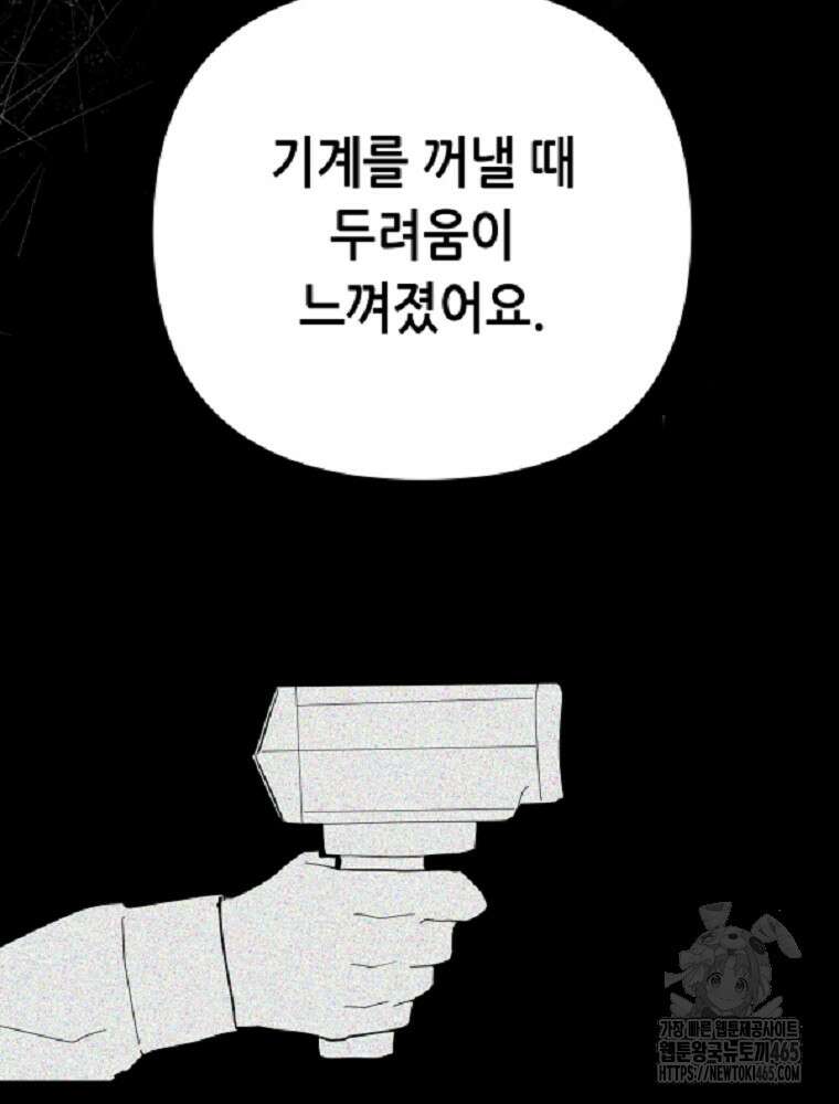 마법소녀 아저씨 6화 55