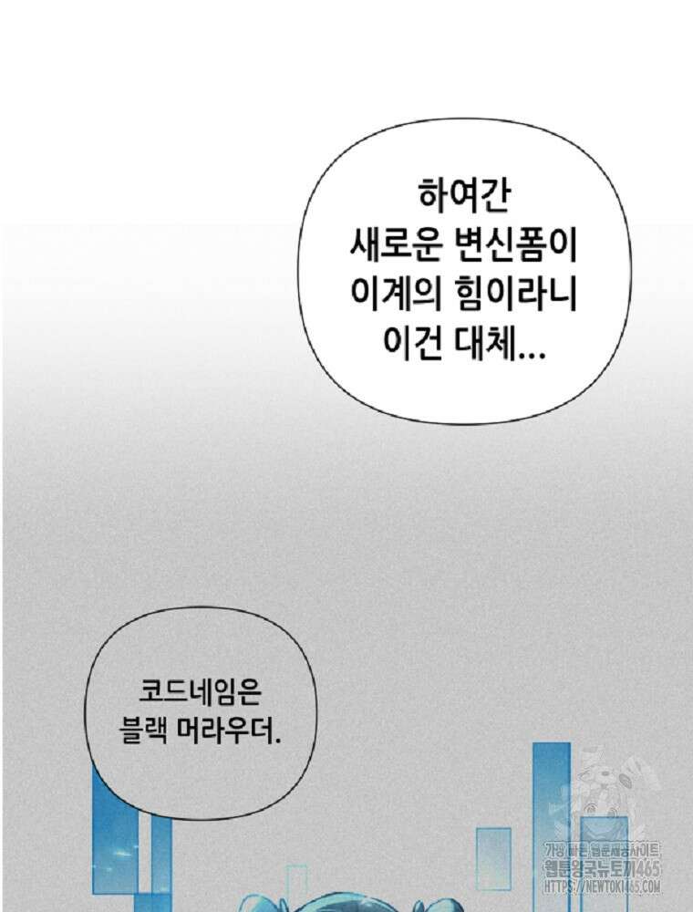 마법소녀 아저씨 6화 67