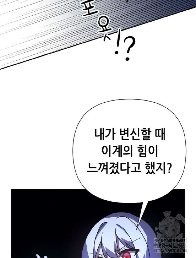 마법소녀 아저씨 6화 75