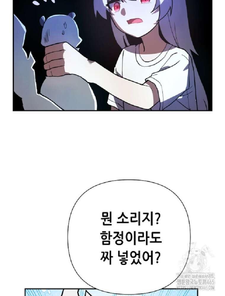 마법소녀 아저씨 6화 76