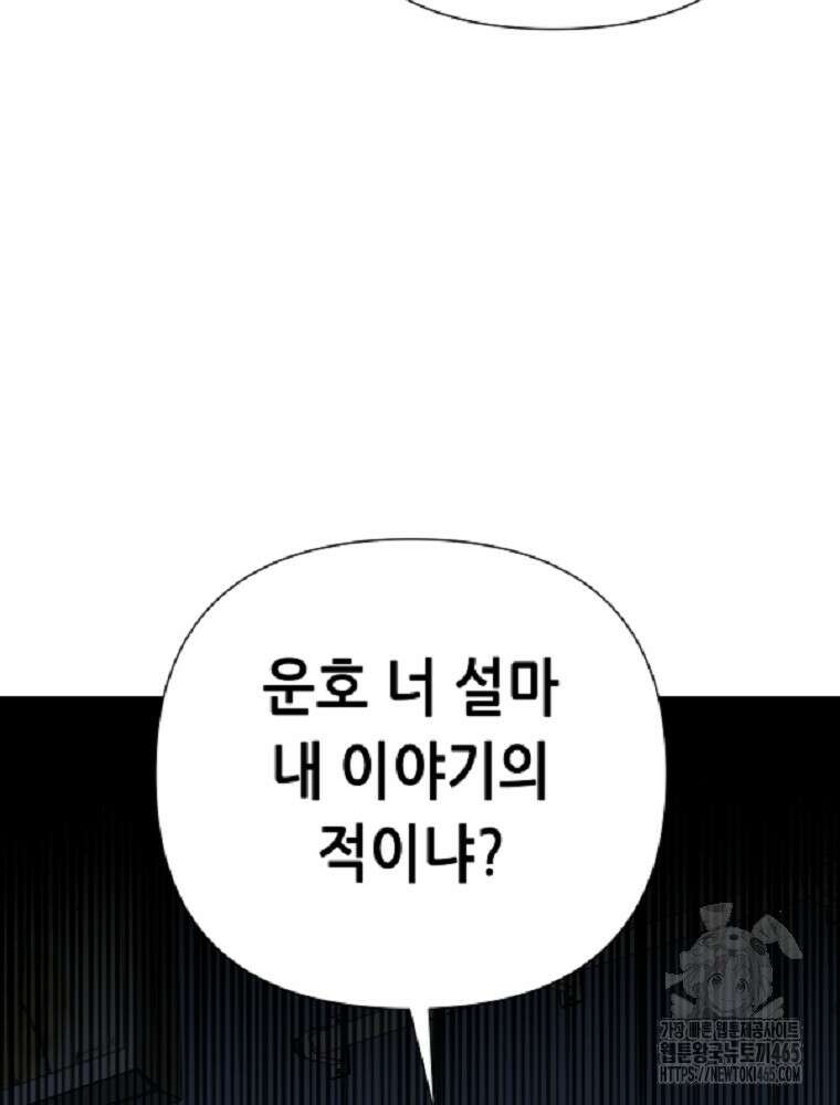 마법소녀 아저씨 6화 79