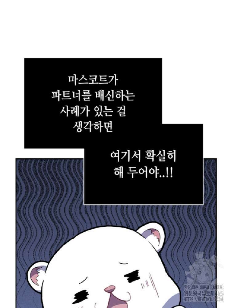 마법소녀 아저씨 6화 81
