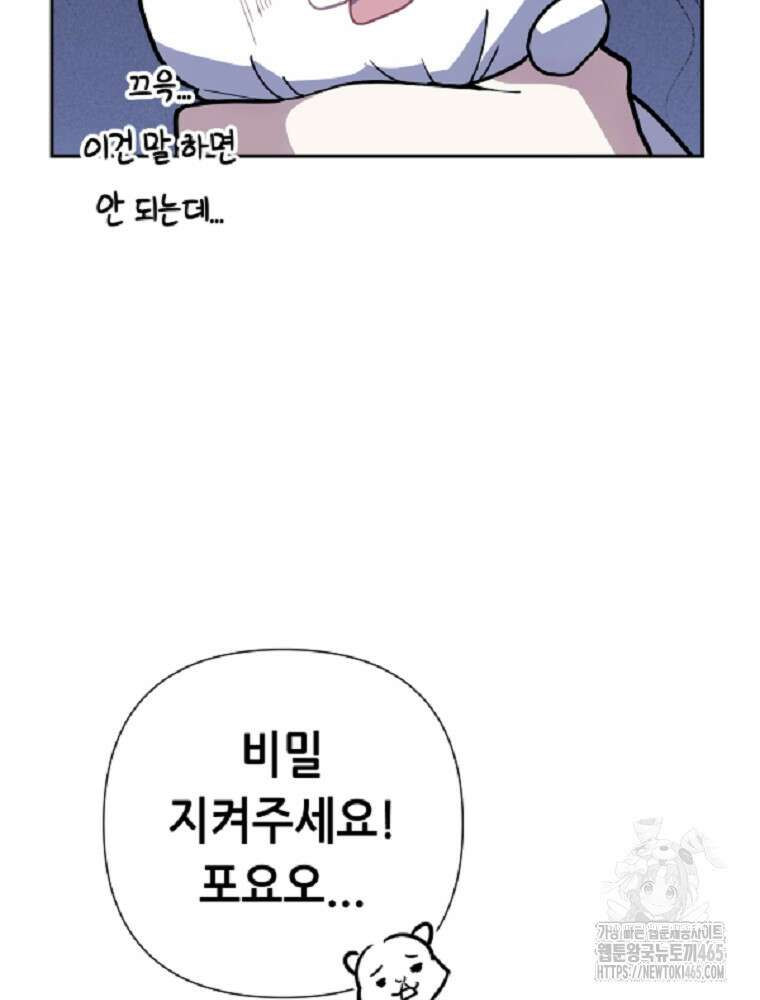 마법소녀 아저씨 6화 82