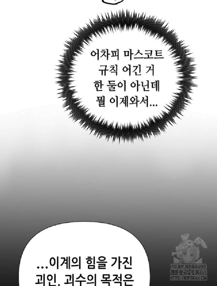 마법소녀 아저씨 6화 83