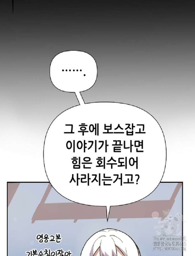 마법소녀 아저씨 6화 88
