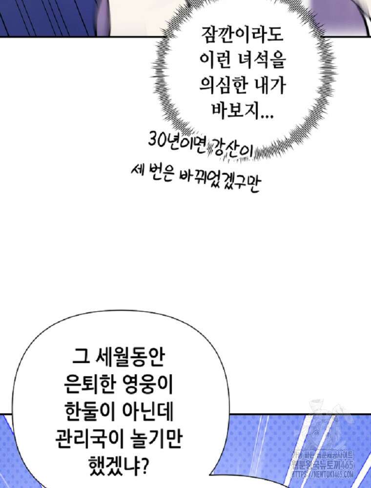 마법소녀 아저씨 6화 91