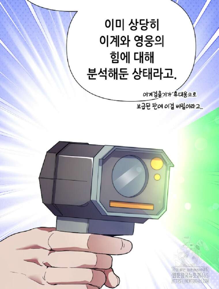마법소녀 아저씨 6화 92