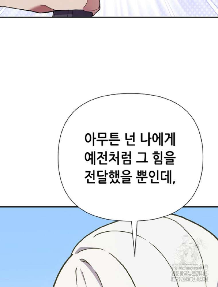 마법소녀 아저씨 6화 93