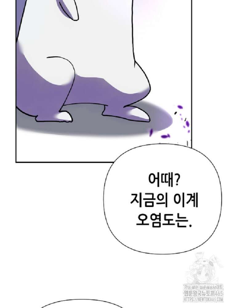 마법소녀 아저씨 6화 98