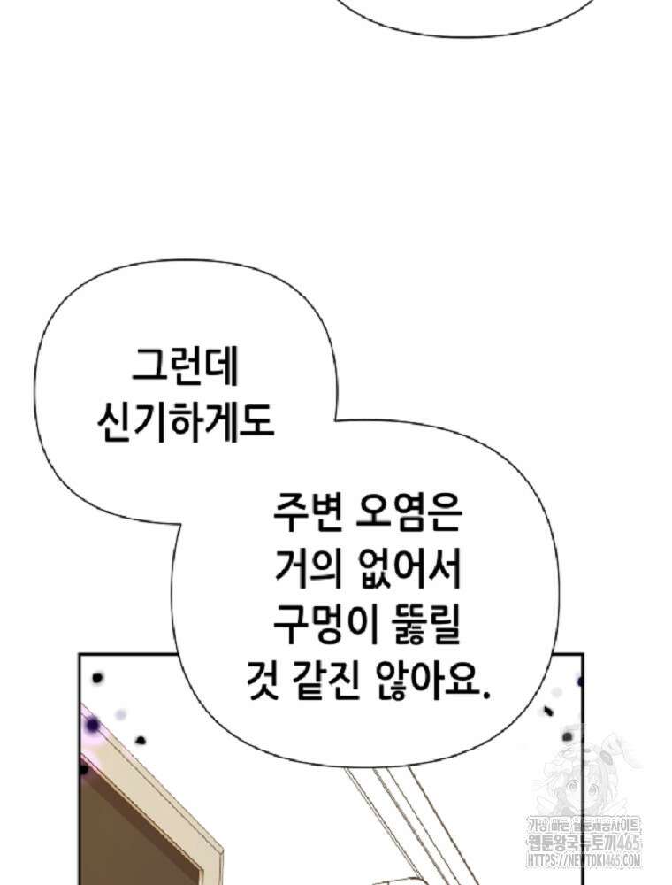 마법소녀 아저씨 6화 103