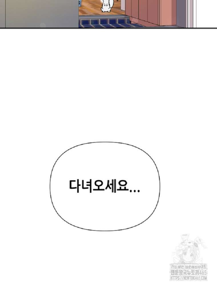 마법소녀 아저씨 6화 109