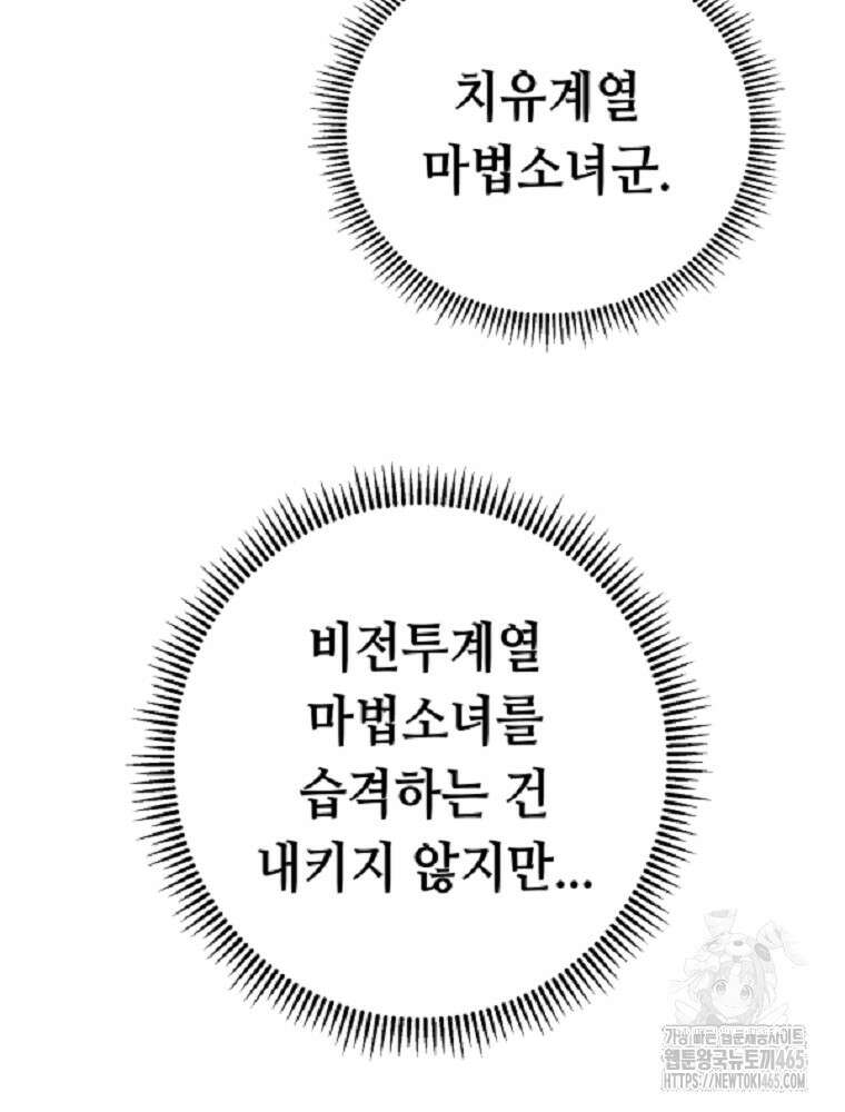 마법소녀 아저씨 6화 115