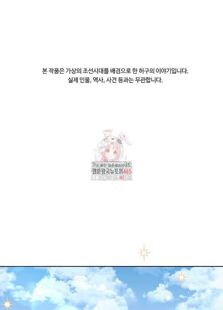 말단 후궁의 딸로 태어났습니다 10화 1
