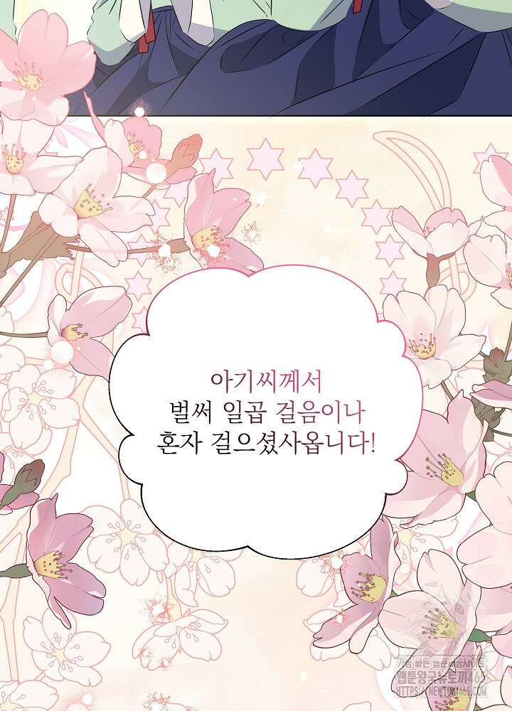 말단 후궁의 딸로 태어났습니다 10화 5
