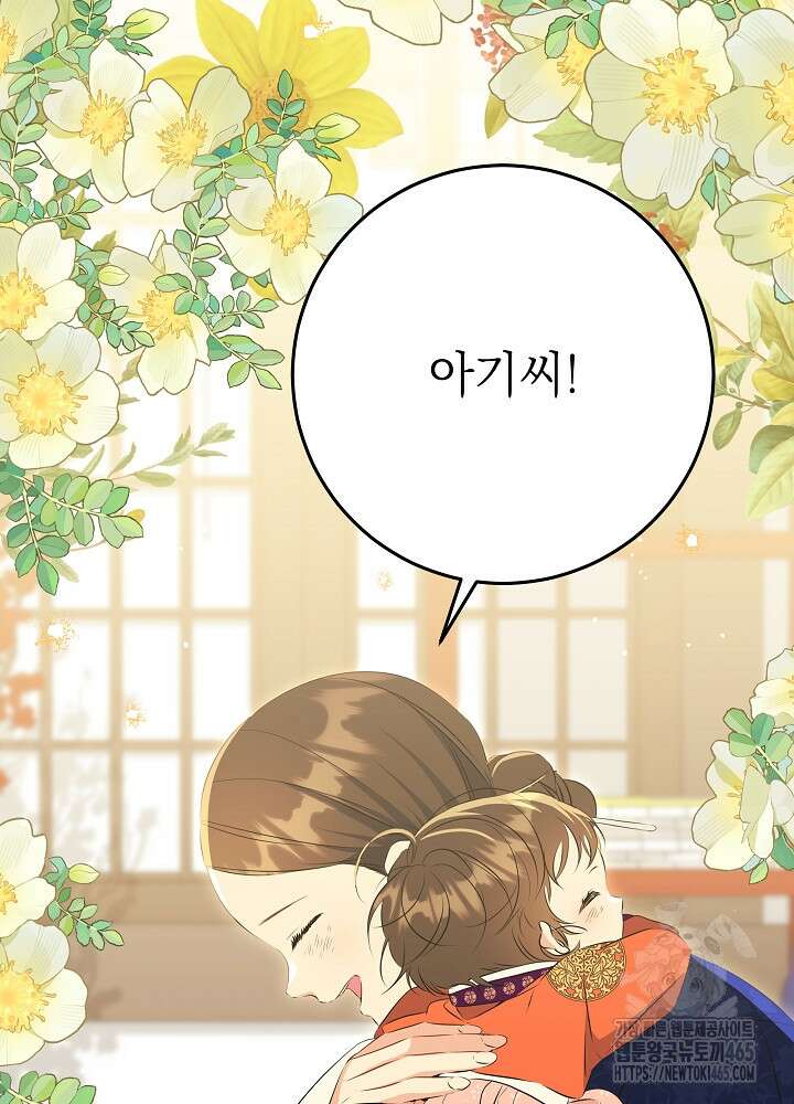 말단 후궁의 딸로 태어났습니다 10화 9