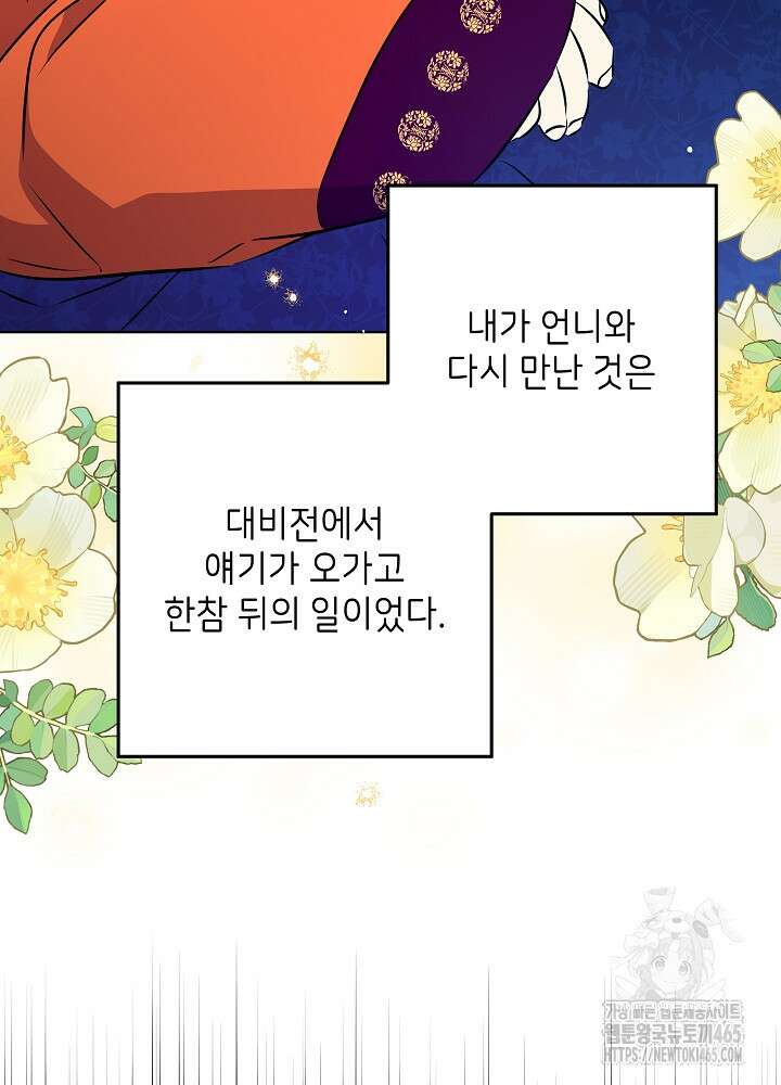 말단 후궁의 딸로 태어났습니다 10화 12