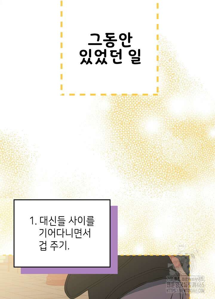 말단 후궁의 딸로 태어났습니다 10화 14