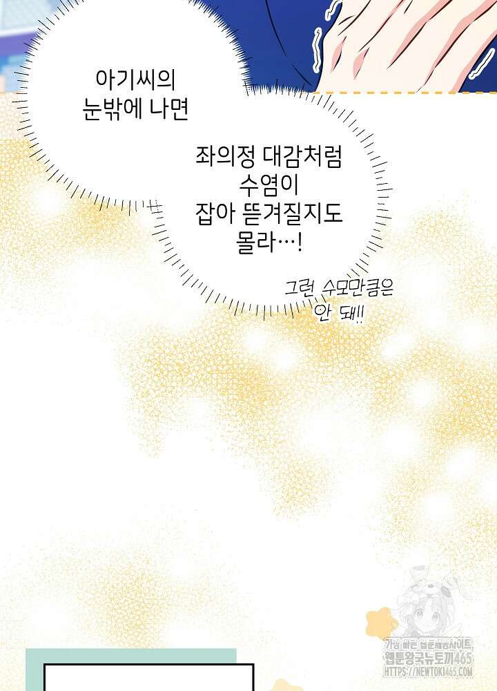 말단 후궁의 딸로 태어났습니다 10화 16