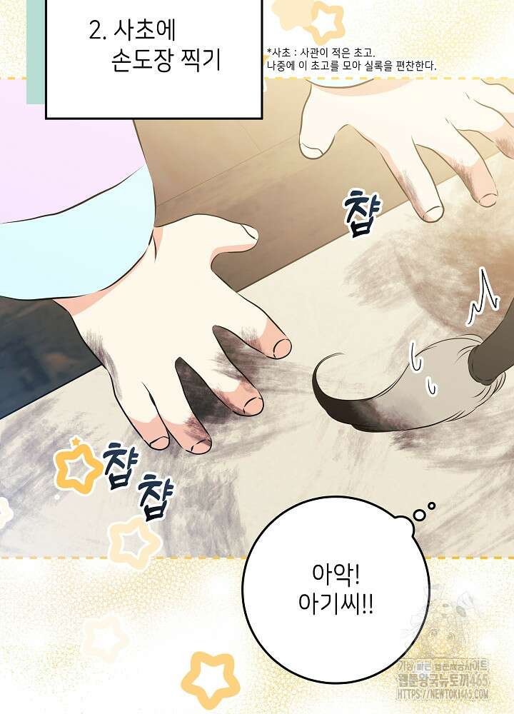 말단 후궁의 딸로 태어났습니다 10화 17