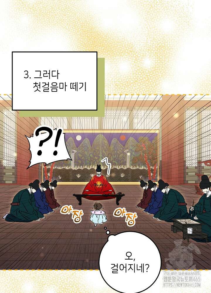말단 후궁의 딸로 태어났습니다 10화 19