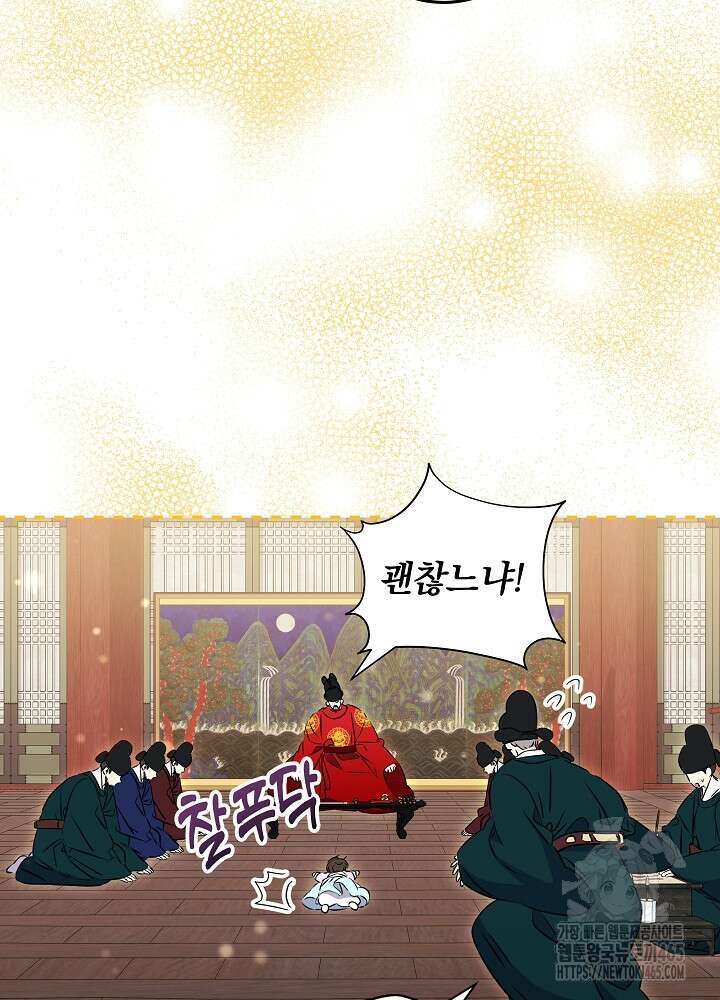말단 후궁의 딸로 태어났습니다 10화 20