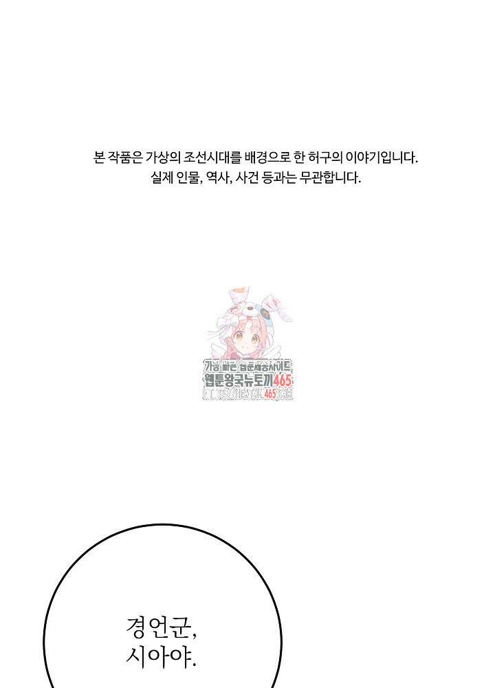 말단 후궁의 딸로 태어났습니다 16화 1
