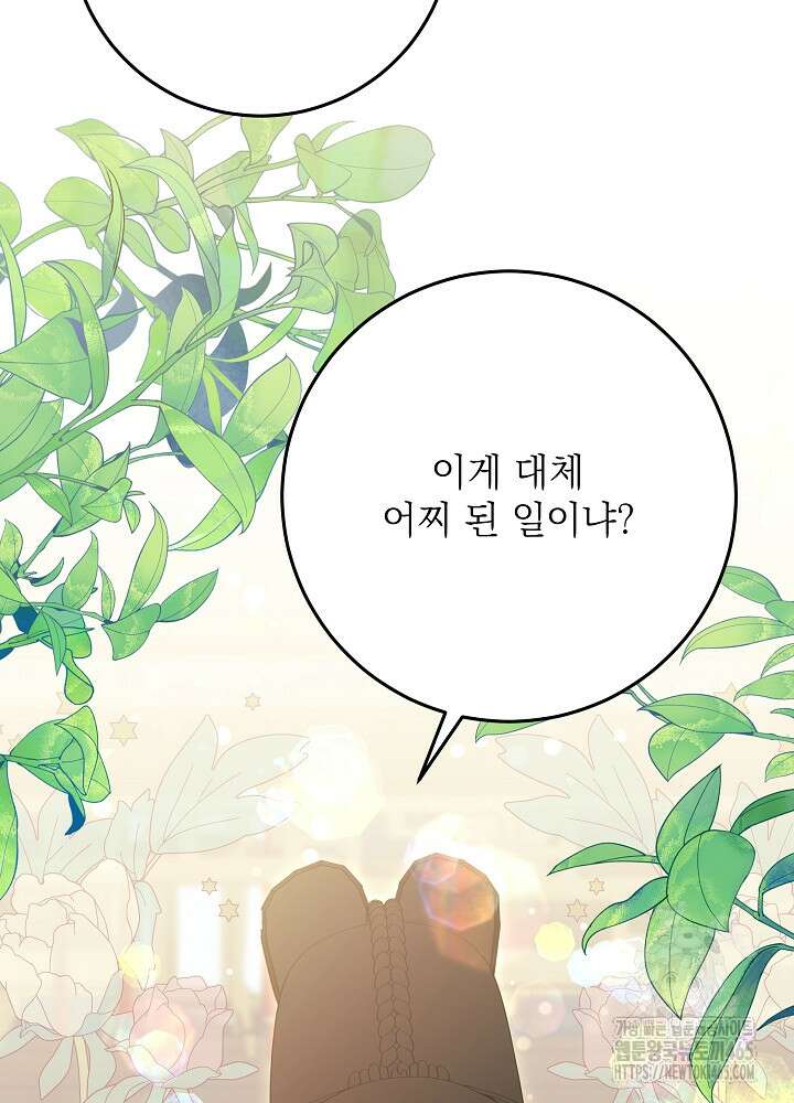 말단 후궁의 딸로 태어났습니다 16화 2