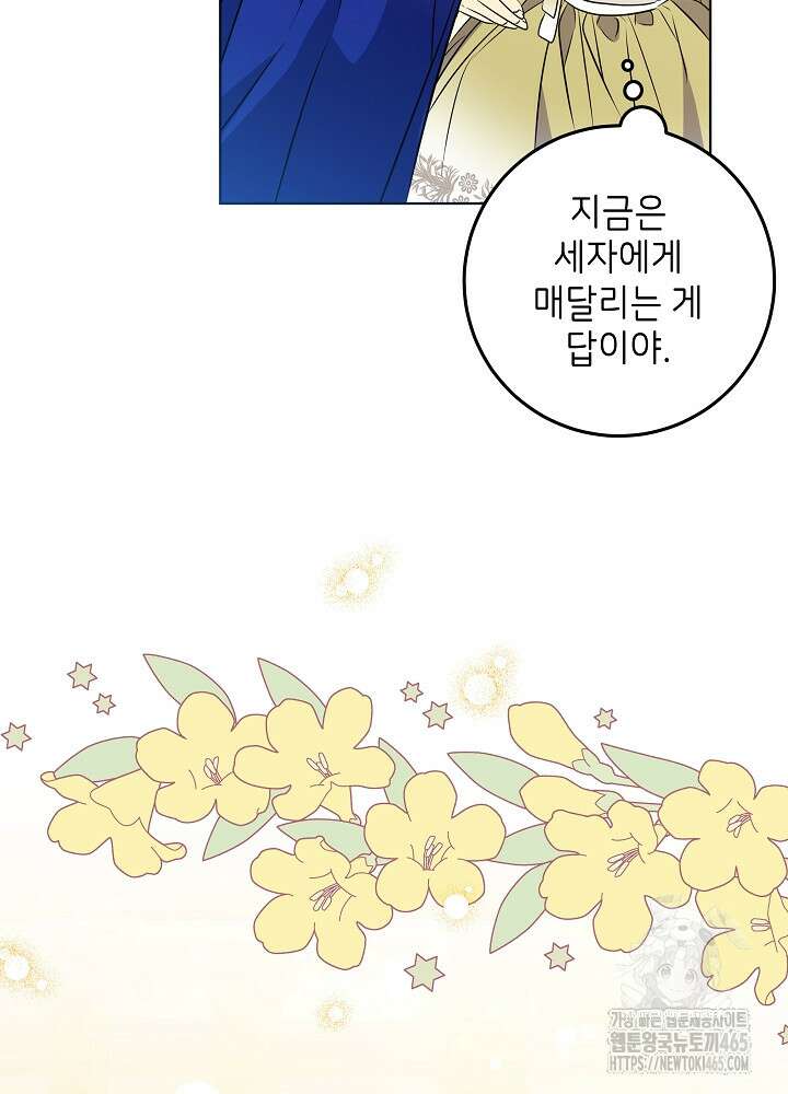말단 후궁의 딸로 태어났습니다 16화 7