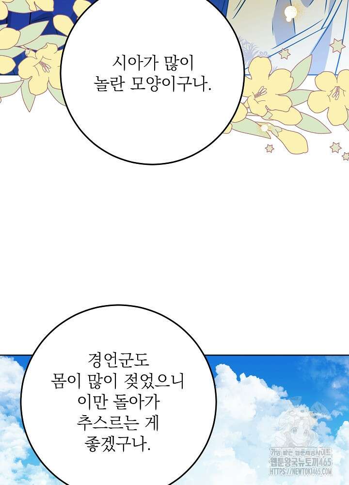 말단 후궁의 딸로 태어났습니다 16화 9