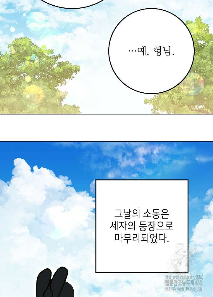 말단 후궁의 딸로 태어났습니다 16화 10