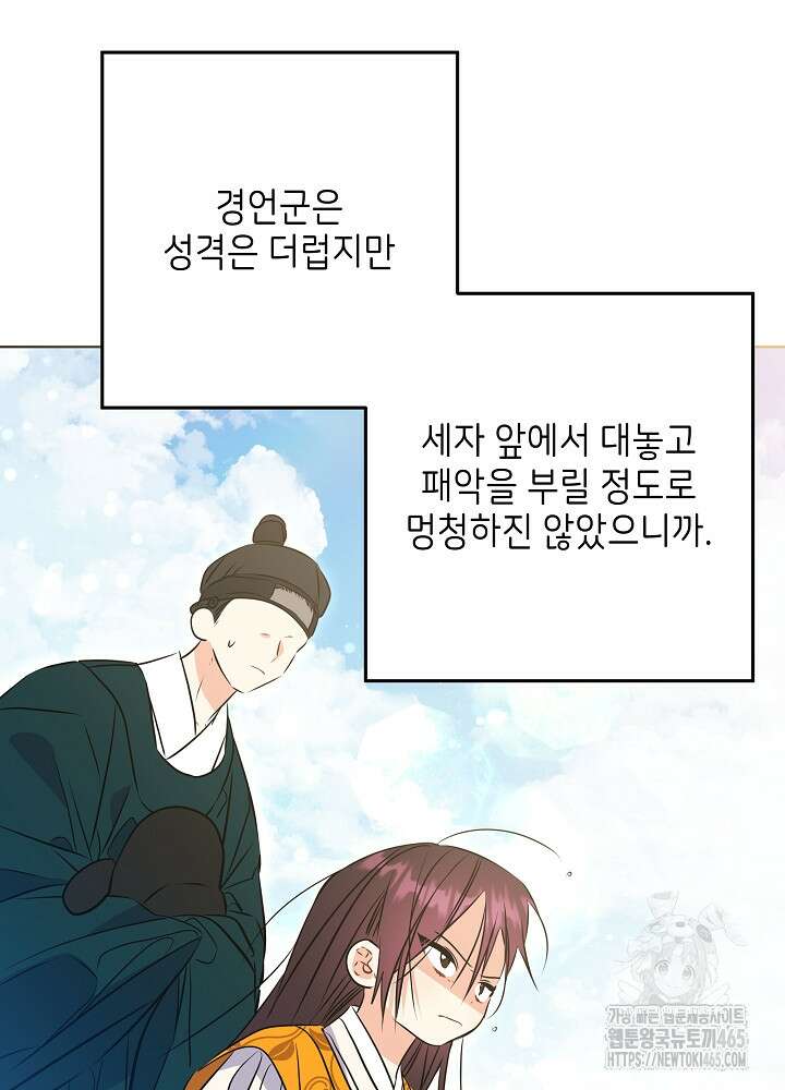 말단 후궁의 딸로 태어났습니다 16화 12