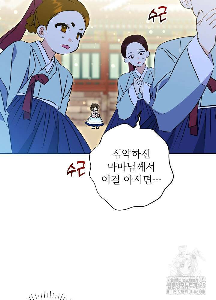 말단 후궁의 딸로 태어났습니다 16화 16