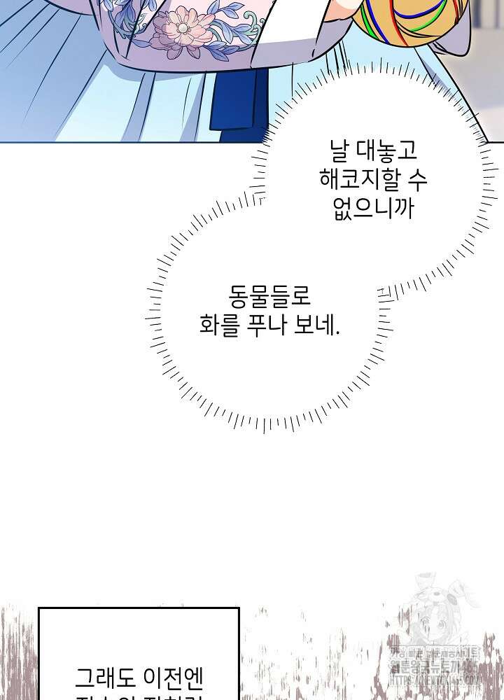 말단 후궁의 딸로 태어났습니다 16화 18